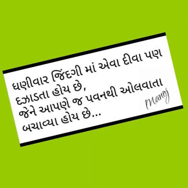 Gujarati Quotes by Manoj Manoj : 111163042