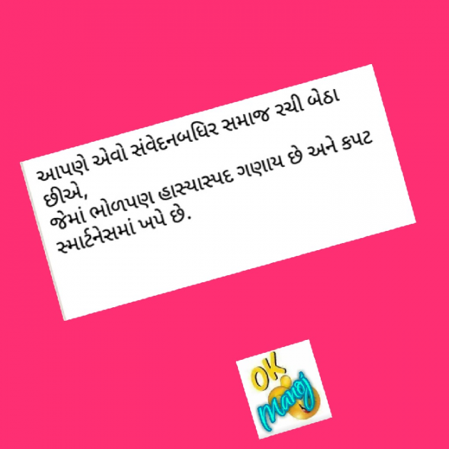 Gujarati Quotes by Manoj Manoj : 111163046