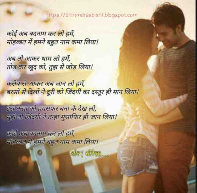 Hindi Poem by DHIRENDRA BISHT DHiR : 111163084