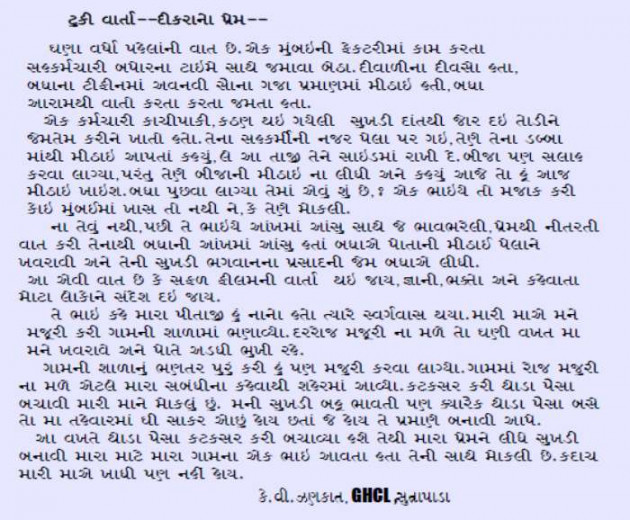 Gujarati Story by K V Zankat : 111163087