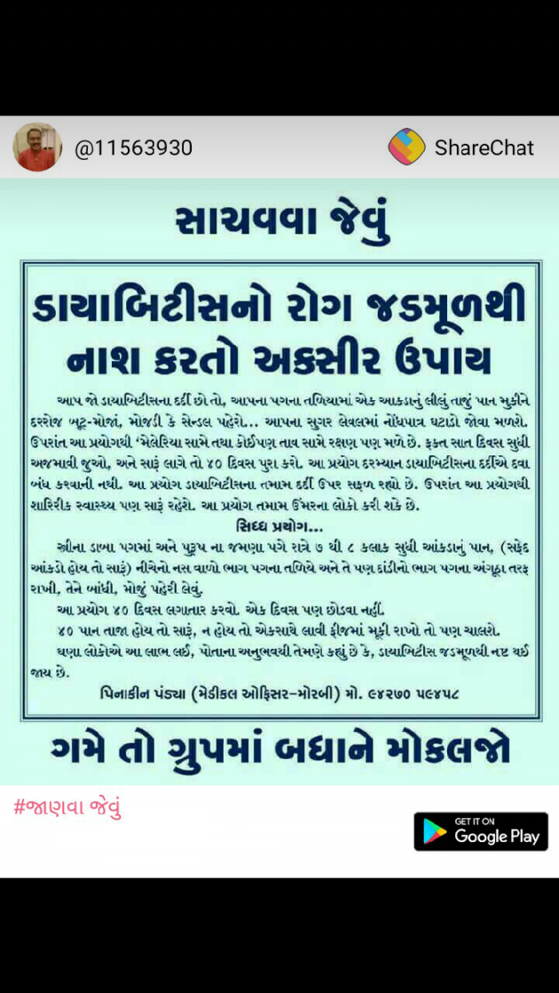 Gujarati Motivational by Shahenaz Bloch : 111163091