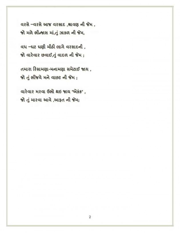 Gujarati Shayri by mayank makasana : 111163092