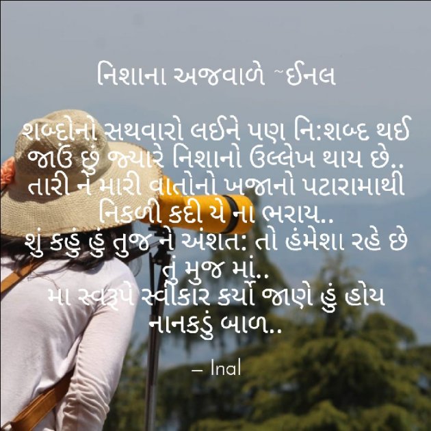 Gujarati Poem by Inal : 111163113