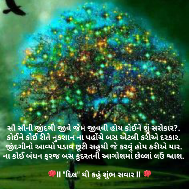 Gujarati Good Morning by Dakshesh Inamdar : 111163137