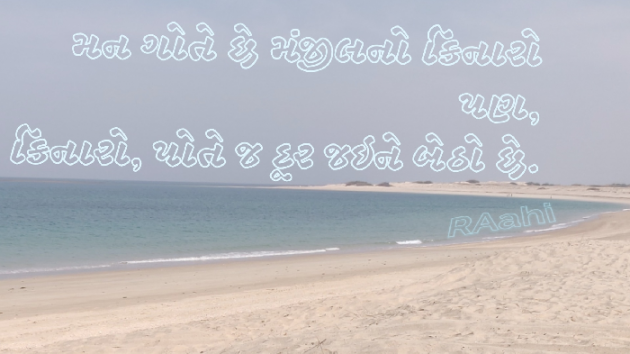 Gujarati Thought by RAahi : 111163208