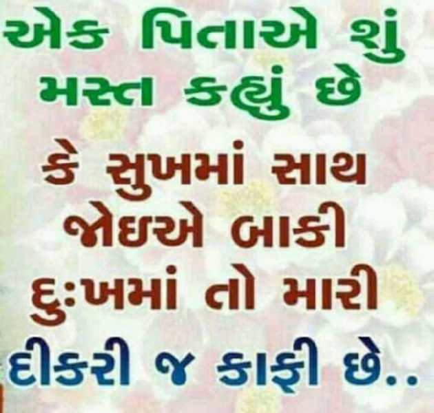 Gujarati Thought by dharamakwana416@gmail.com : 111163222