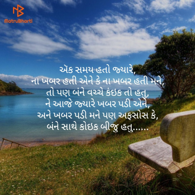 Gujarati Thought by Mehul Maradiya : 111163252