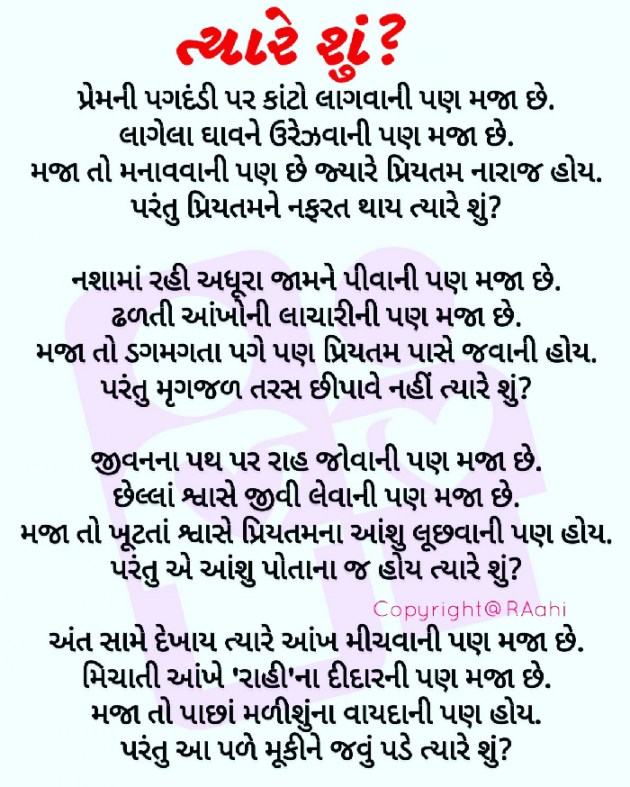 Gujarati Romance by RAahi : 111163257