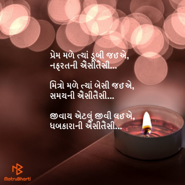Gujarati Shayri by Miraya Pandya : 111163341