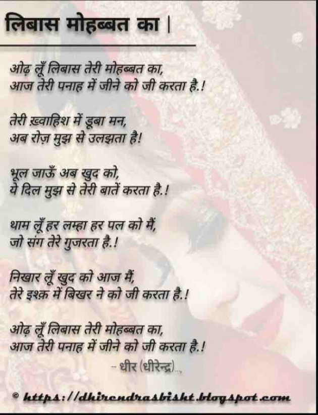 Hindi Poem by DHIRENDRA BISHT DHiR : 111163361