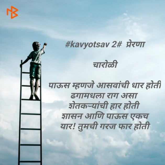 Marathi Poem by Sanjay Yerne : 111163367