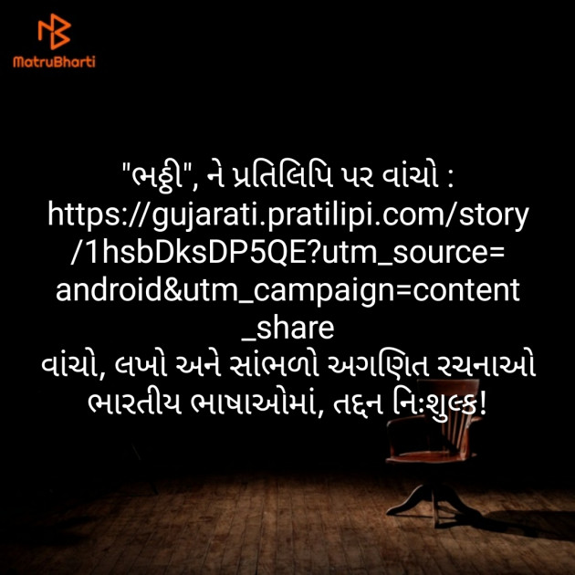 Gujarati Book-Review by Minaxi Patanvadiya : 111163379