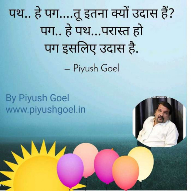 Hindi Thought by Piyush Goel : 111163415