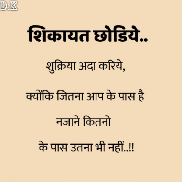 Hindi Quotes by Dilip Karndhar : 111163439