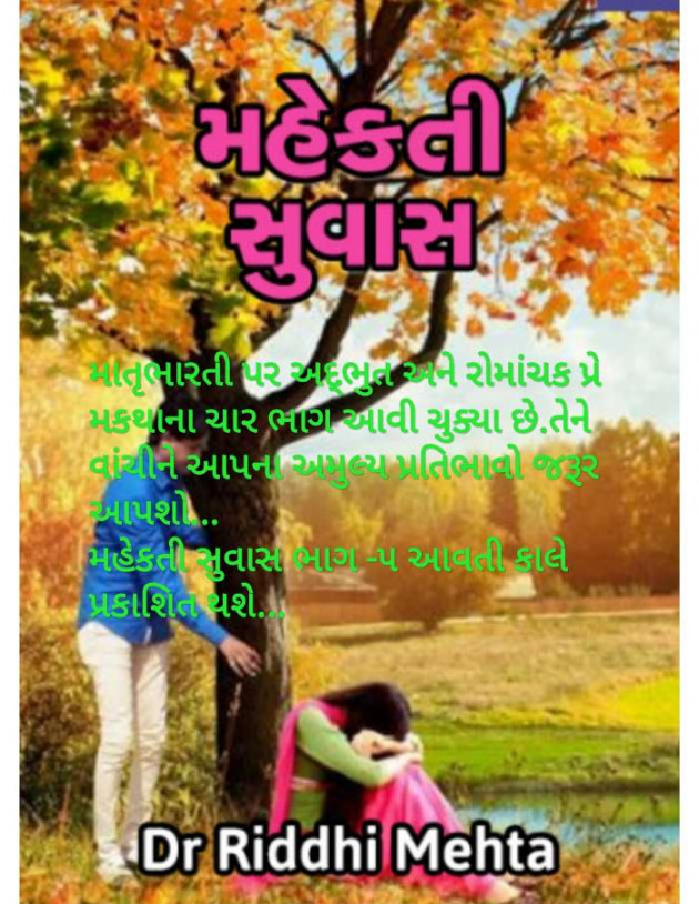 Gujarati Book-Review by Dr Riddhi Mehta : 111163456