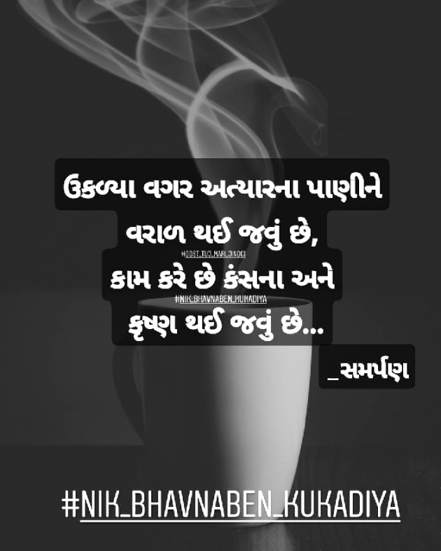 Gujarati Motivational by Nikunj kukadiya samarpan : 111163482