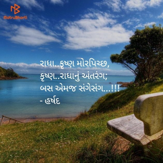 Gujarati Romance by HARSHADBHAI T KOTADIYA : 111163513