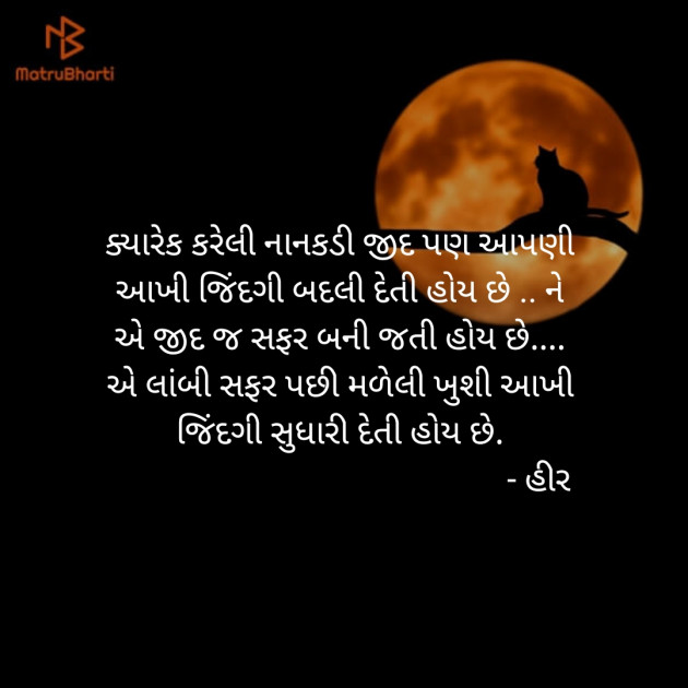 Gujarati Thought by Hir : 111163526
