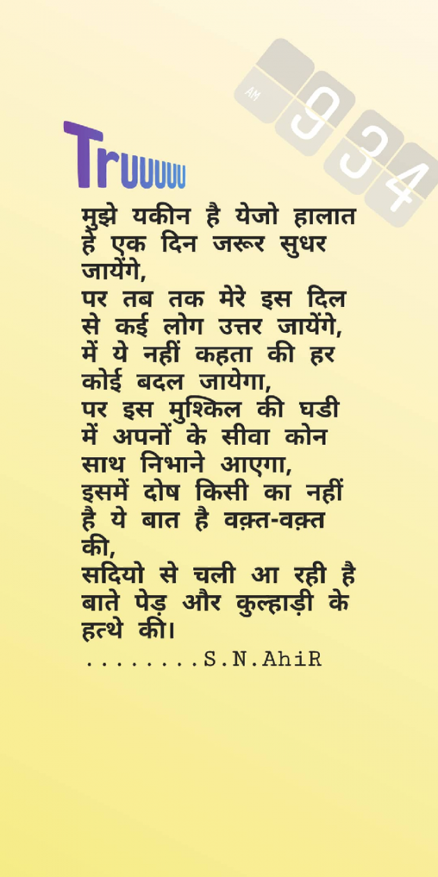 Gujarati Shayri by Shailesh Kavad : 111163531
