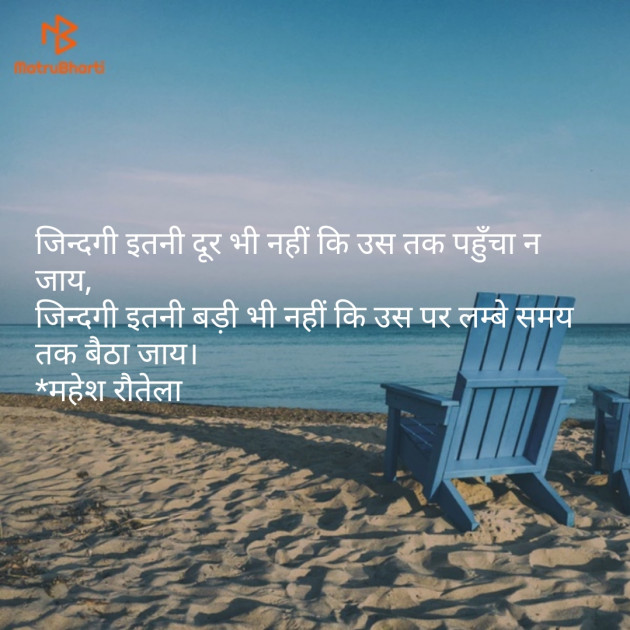 Hindi Shayri by महेश रौतेला : 111163570