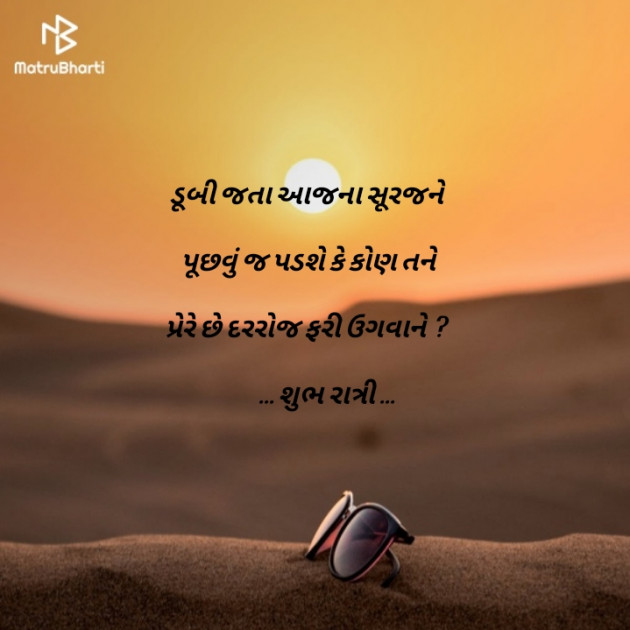 Gujarati Good Night by Nayan Vyas : 111163589