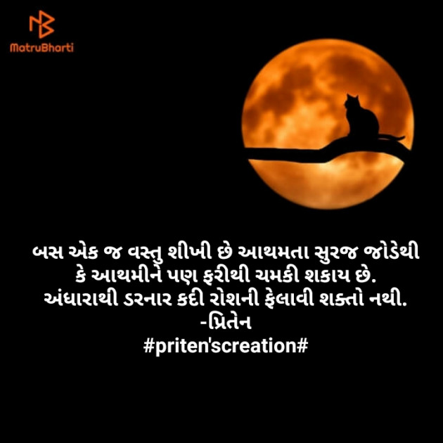 Gujarati Whatsapp-Status by Priten K Shah : 111163616