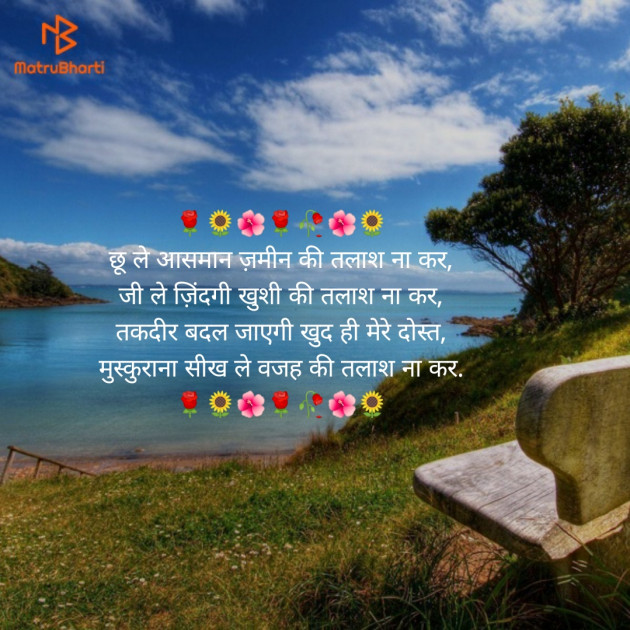 Hindi Shayri by Manoj Kumar Varshney : 111163622