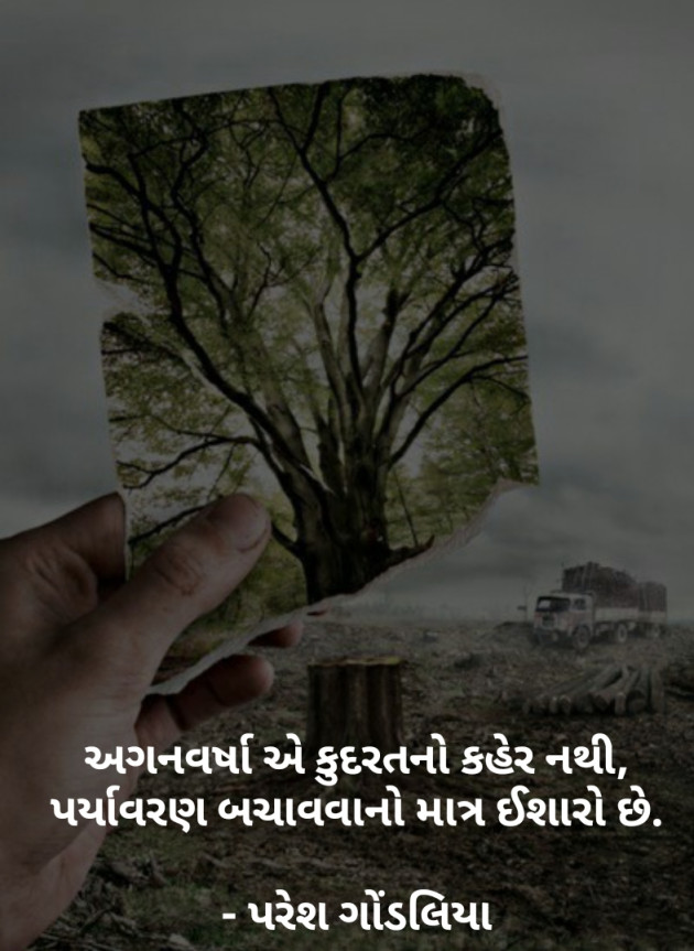 Gujarati Motivational by PARESH GONDALIYA : 111163689