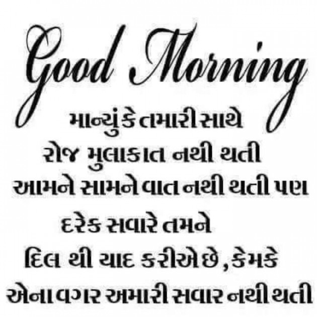 Gujarati Good Morning by Rahul : 111163737