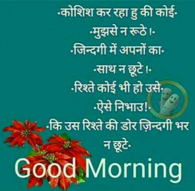 Gujarati Good Morning by Mehul Kumar : 111163744