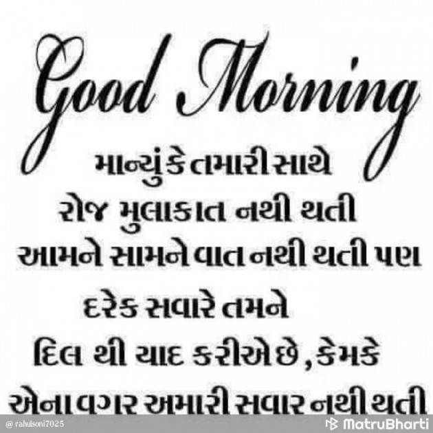 Gujarati Good Morning by Vinod Solanki Solanki Vinod : 111163756