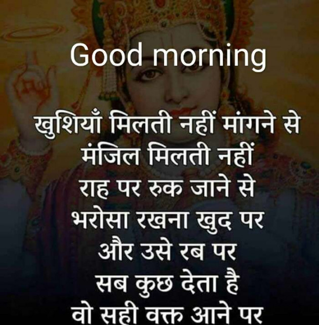 Gujarati Good Morning by Aarti : 111163790