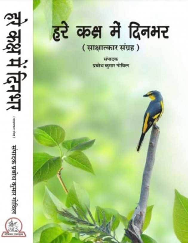 Hindi Quotes by Prabodh Kumar Govil : 111163795