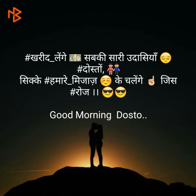 English Good Morning by Mahesh Jangid : 111163821