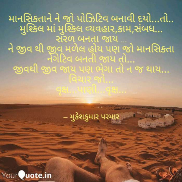 Hindi Quotes by Mukeshkumar Parmar : 111163844