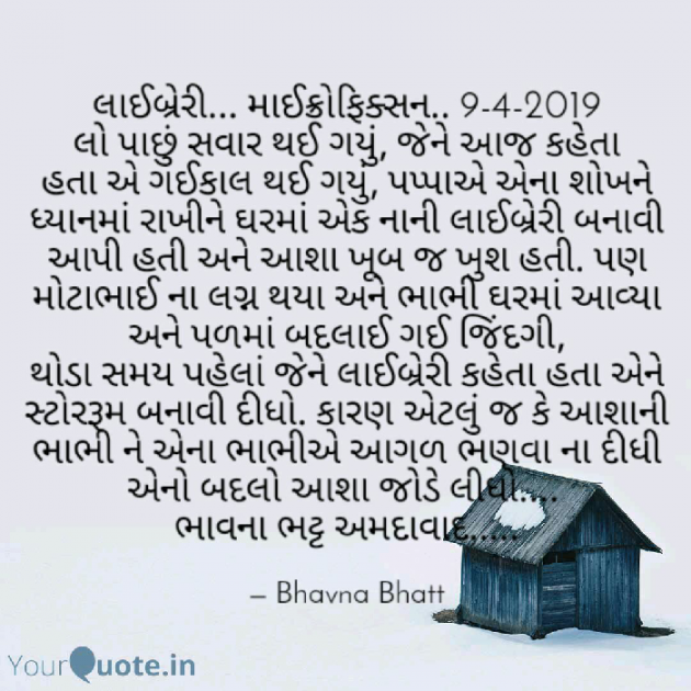 Gujarati Microfiction by Bhavna Bhatt : 111163862