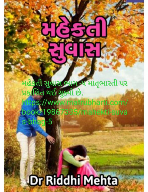 Gujarati Book-Review by Dr Riddhi Mehta : 111163872