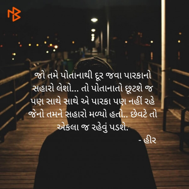 Gujarati Motivational by Hir : 111163889