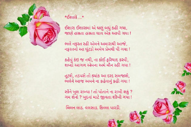 Gujarati Good Morning by Milan : 111163894