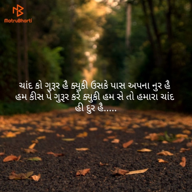 Gujarati Shayri by Văķåř Śhąīķh : 111163921