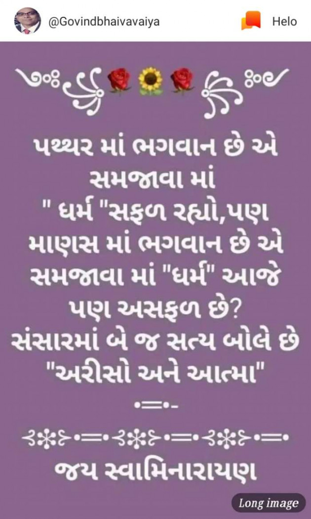 Gujarati Quotes by Jayshreeben Makwana : 111163936