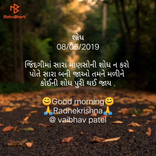 Gujarati Thought by vaibhav patel : 111163941