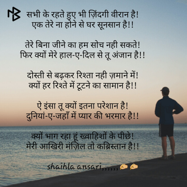 Hindi Poem by Shaihla Ansari : 111163945