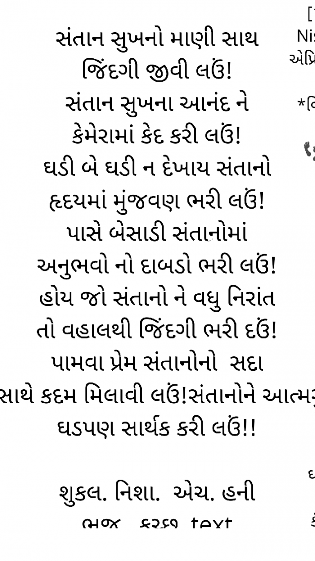 Gujarati Poem by Nisha Shukla : 111163947