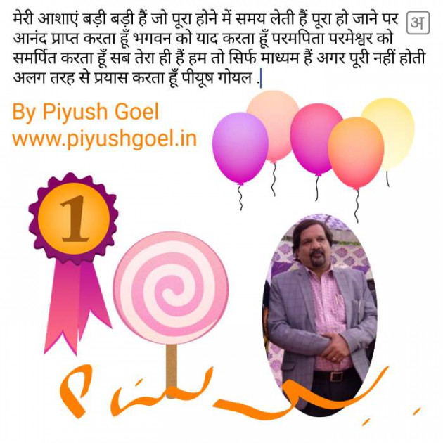 Hindi Thought by Piyush Goel : 111163948