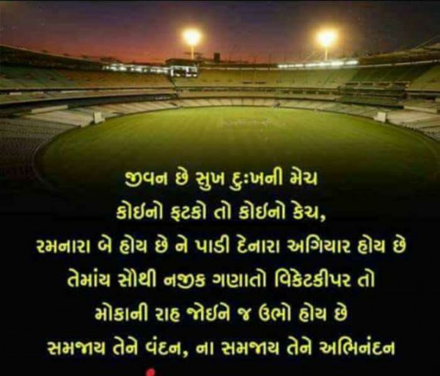 Gujarati Thought by Rahul : 111163964