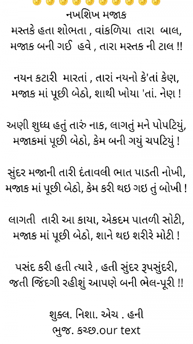 Gujarati Poem by Nisha Shukla : 111163965