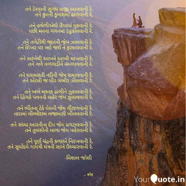 Gujarati Poem by Vishal Joshi : 111164017