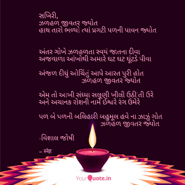 Gujarati Poem by Vishal Joshi : 111164023