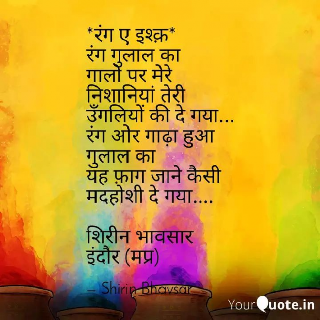 Hindi Poem by Shirin Bhavsar : 111164038